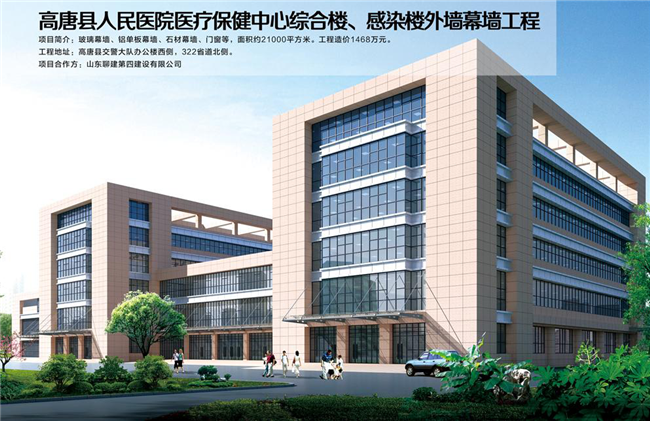 高唐縣人民醫(yī)院醫(yī)療保健中心綜合樓、感染樓外墻蕁墻工程